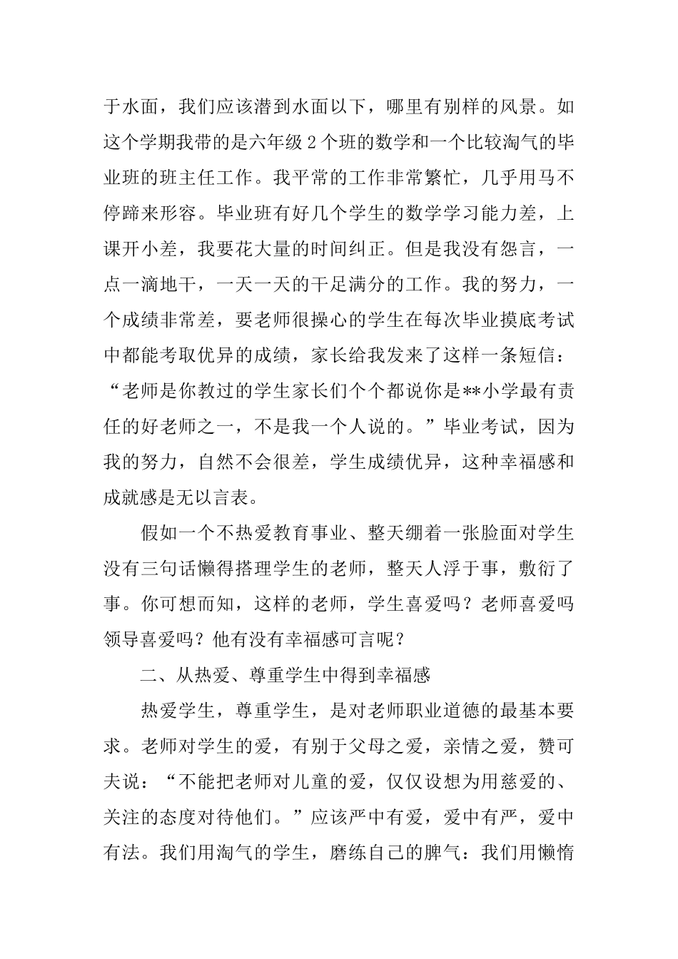 师德师风教育学习心得体会范文_第2页