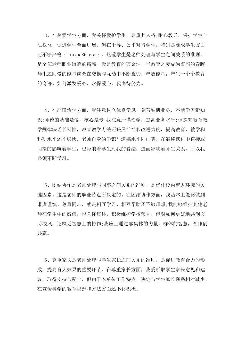 师德师风教育心得(一)_第2页