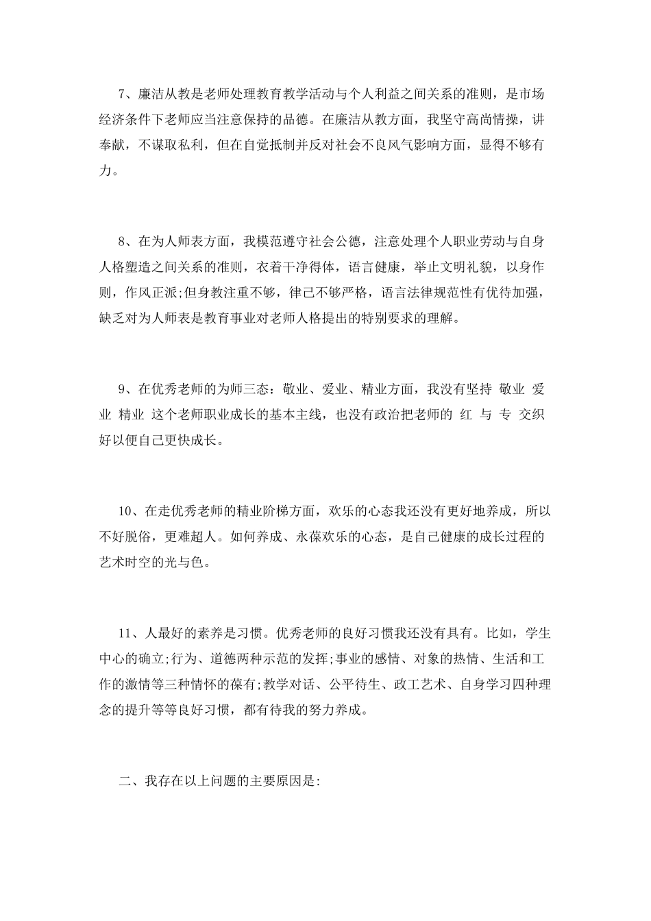 师德师风教育心得(一)_第3页