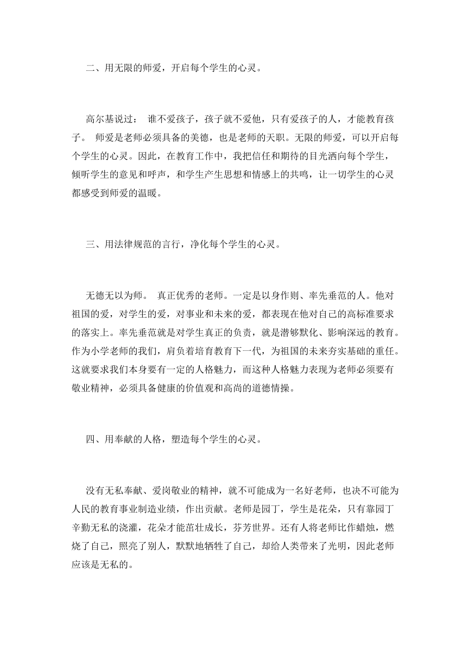 师德师风教育活动心得体会(二)_第2页