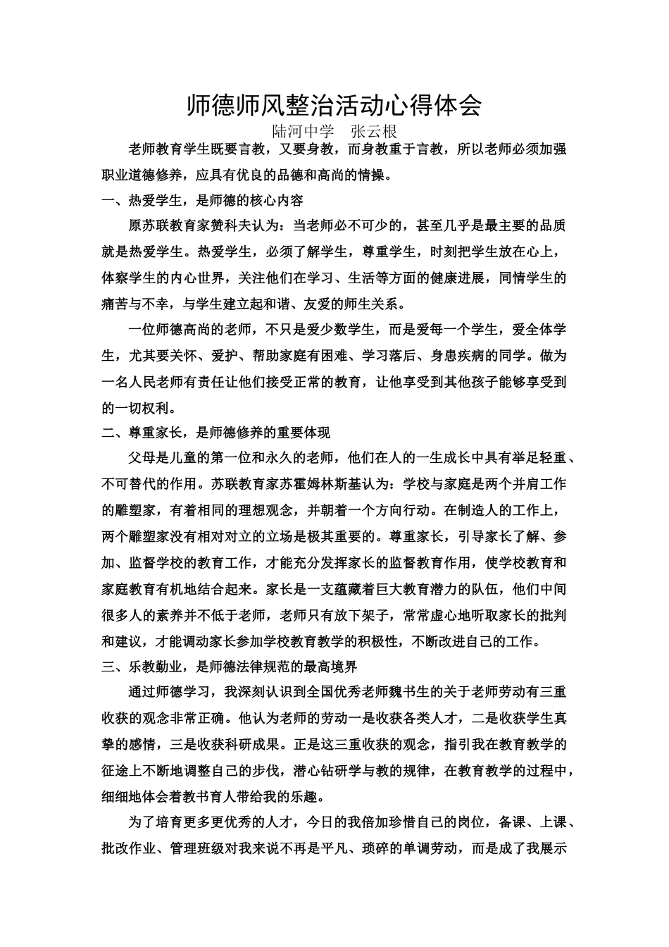 师德师风整治活动心得体会_第1页