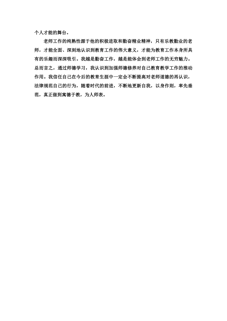 师德师风整治活动心得体会_第2页