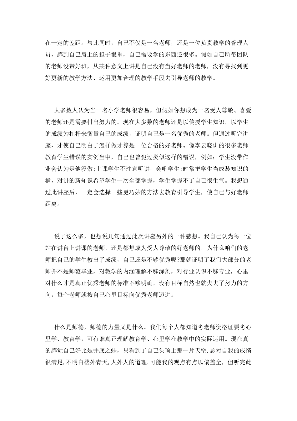 师德师风教育心得体会(四)_第2页