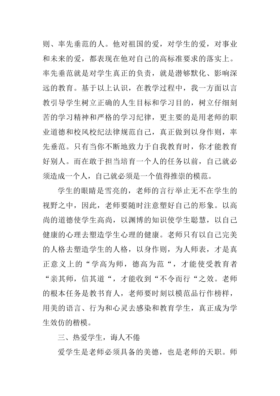 师德师风整训个人心得体会_第2页
