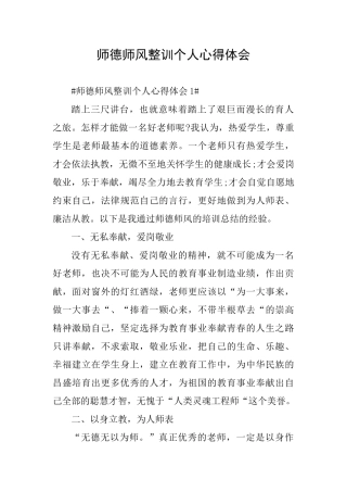 师德师风整训个人心得体会