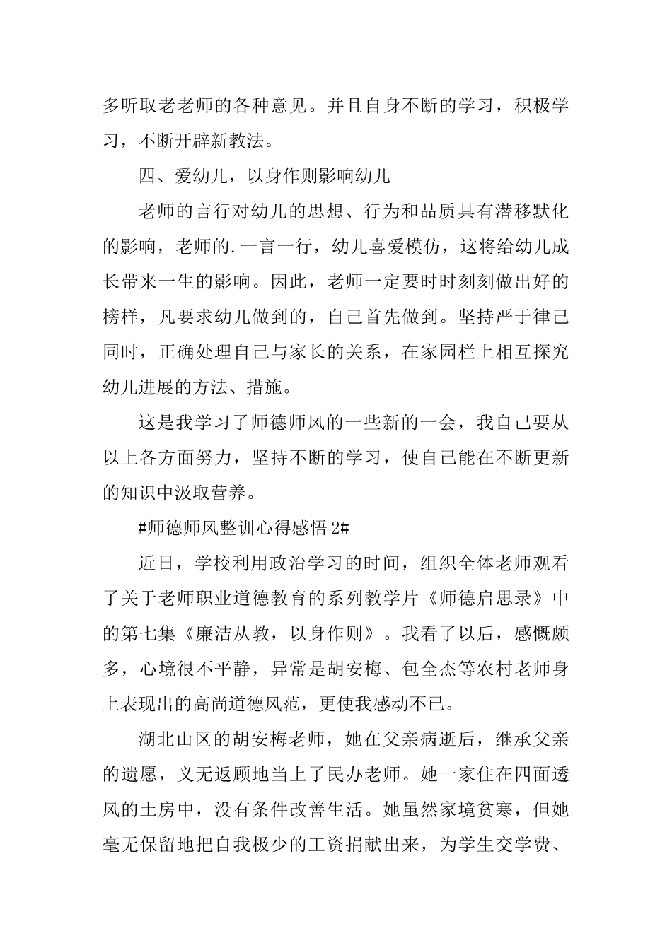 师德师风整训心得感悟_第2页