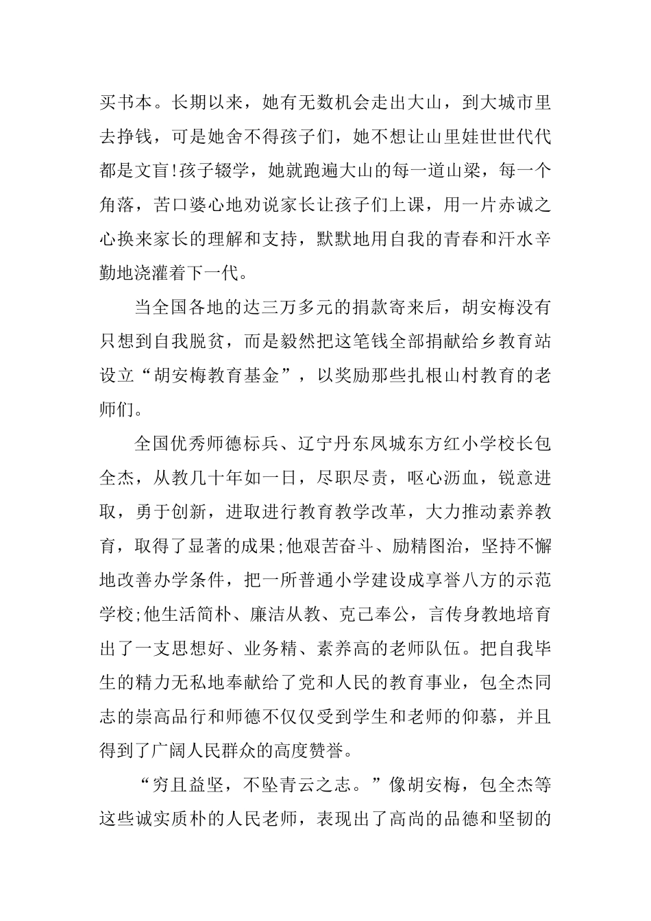 师德师风整训心得感悟_第3页