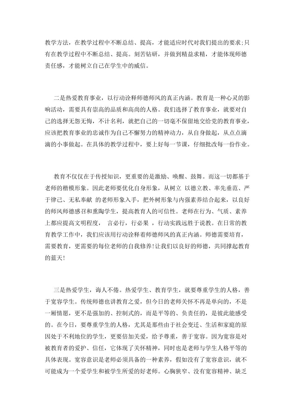 师德师风教育心得(三)_第3页