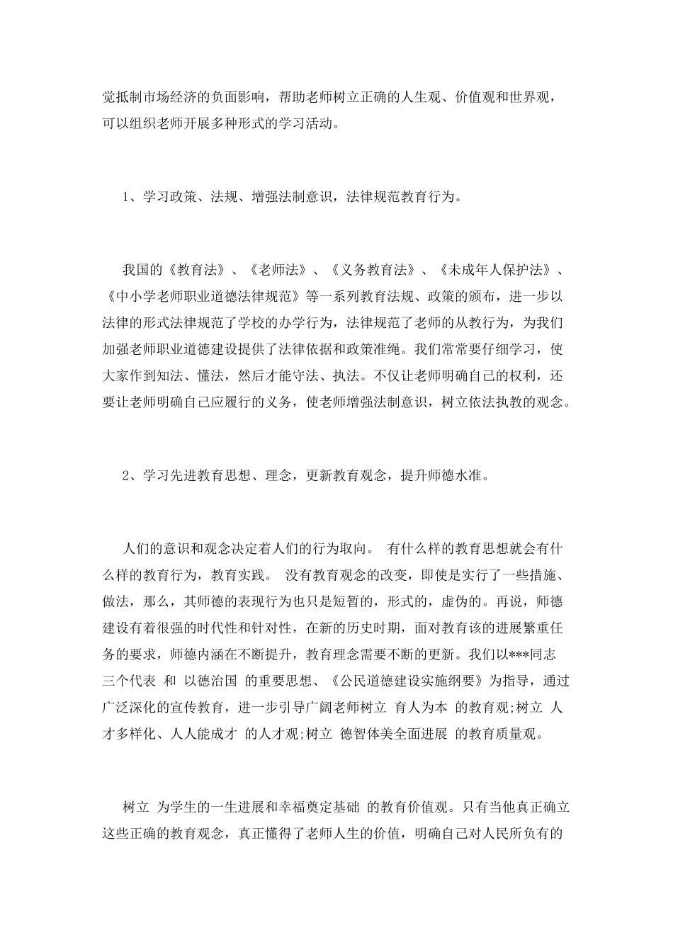 师德师风教育心得_第2页