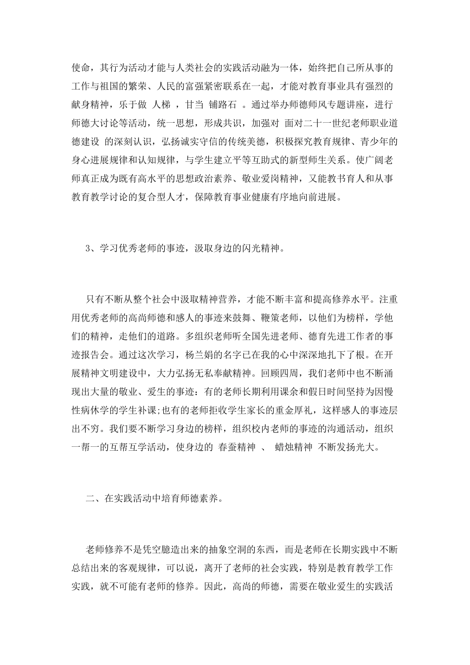 师德师风教育心得_第3页