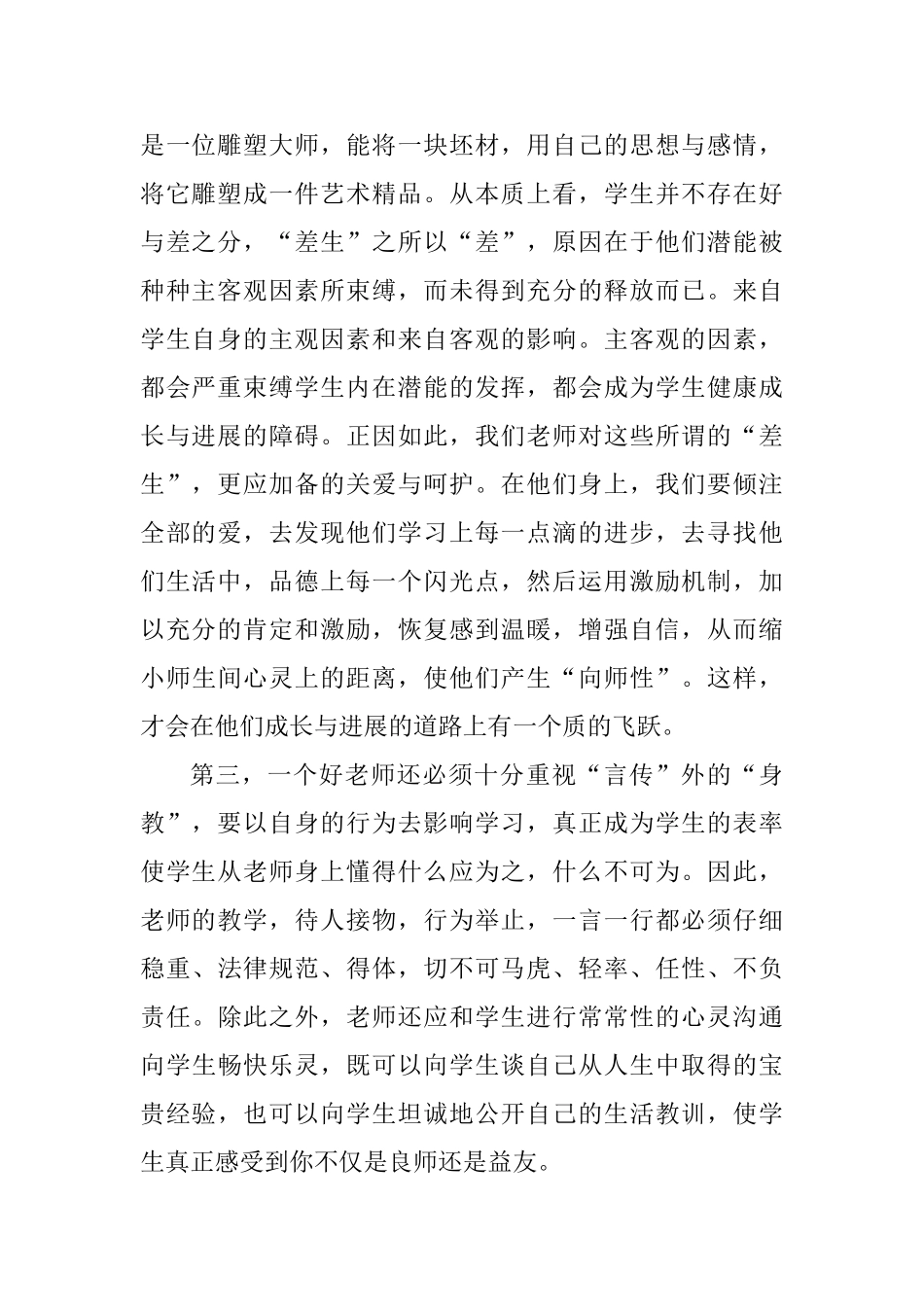 师德师风教育心得体会_第2页