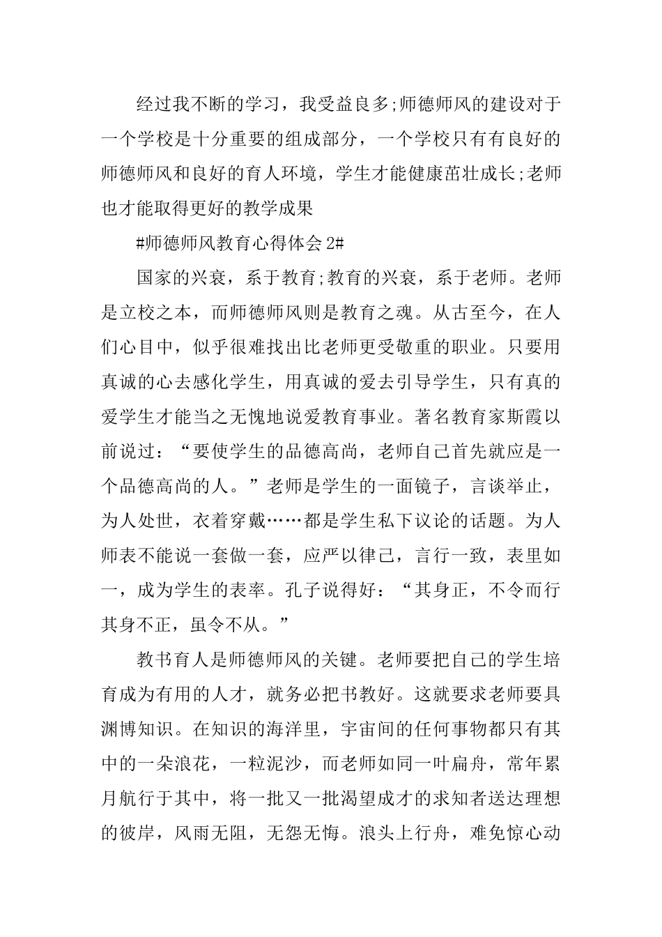 师德师风教育心得体会_第3页