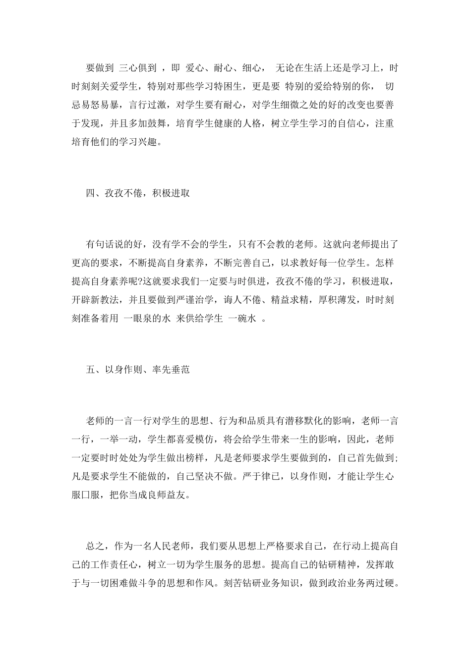 师德师风教育活动心得体会_第2页