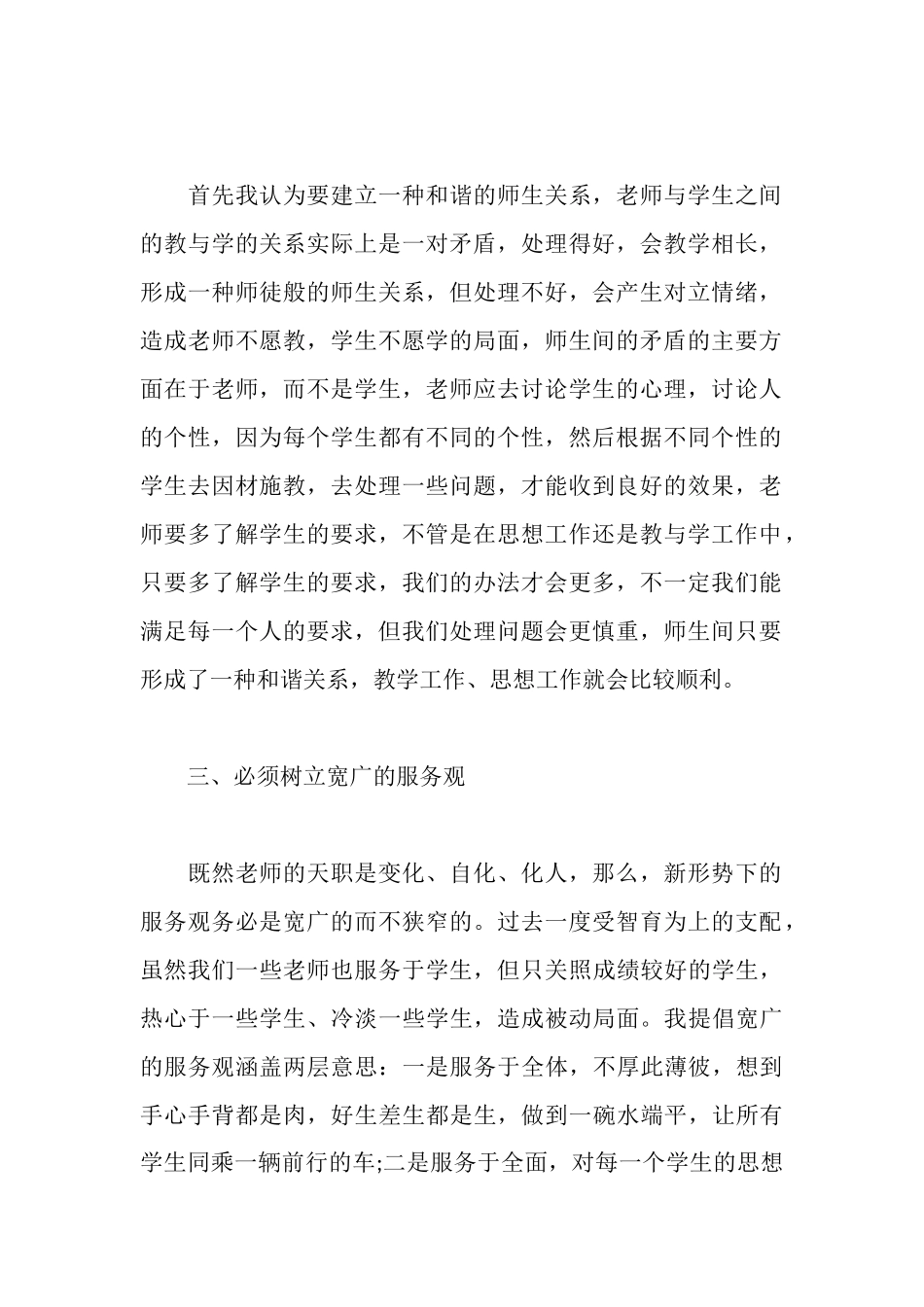 师德师风活动学习心得体会_第2页