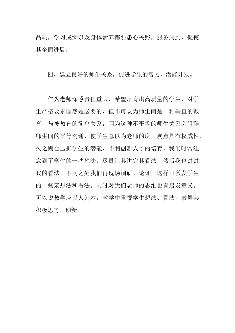 师德师风活动学习心得体会_第3页