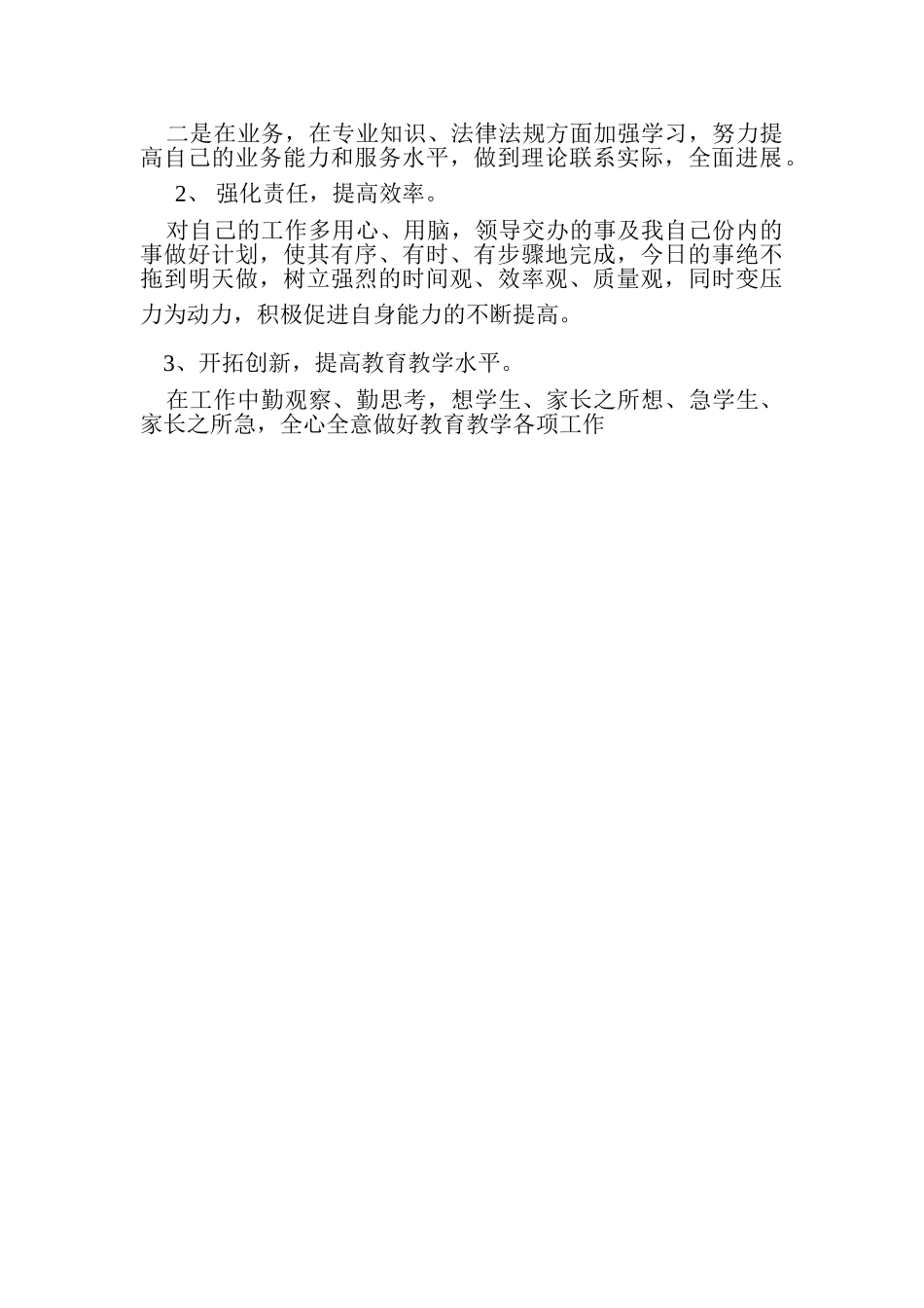 师德师风活动个人整改方案(3)_第2页