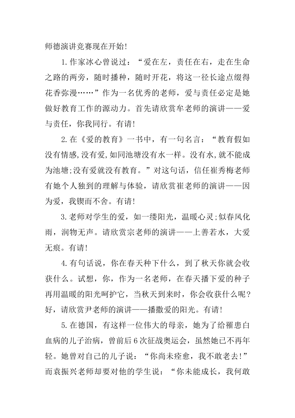 师德师风演讲大赛主持词_第2页