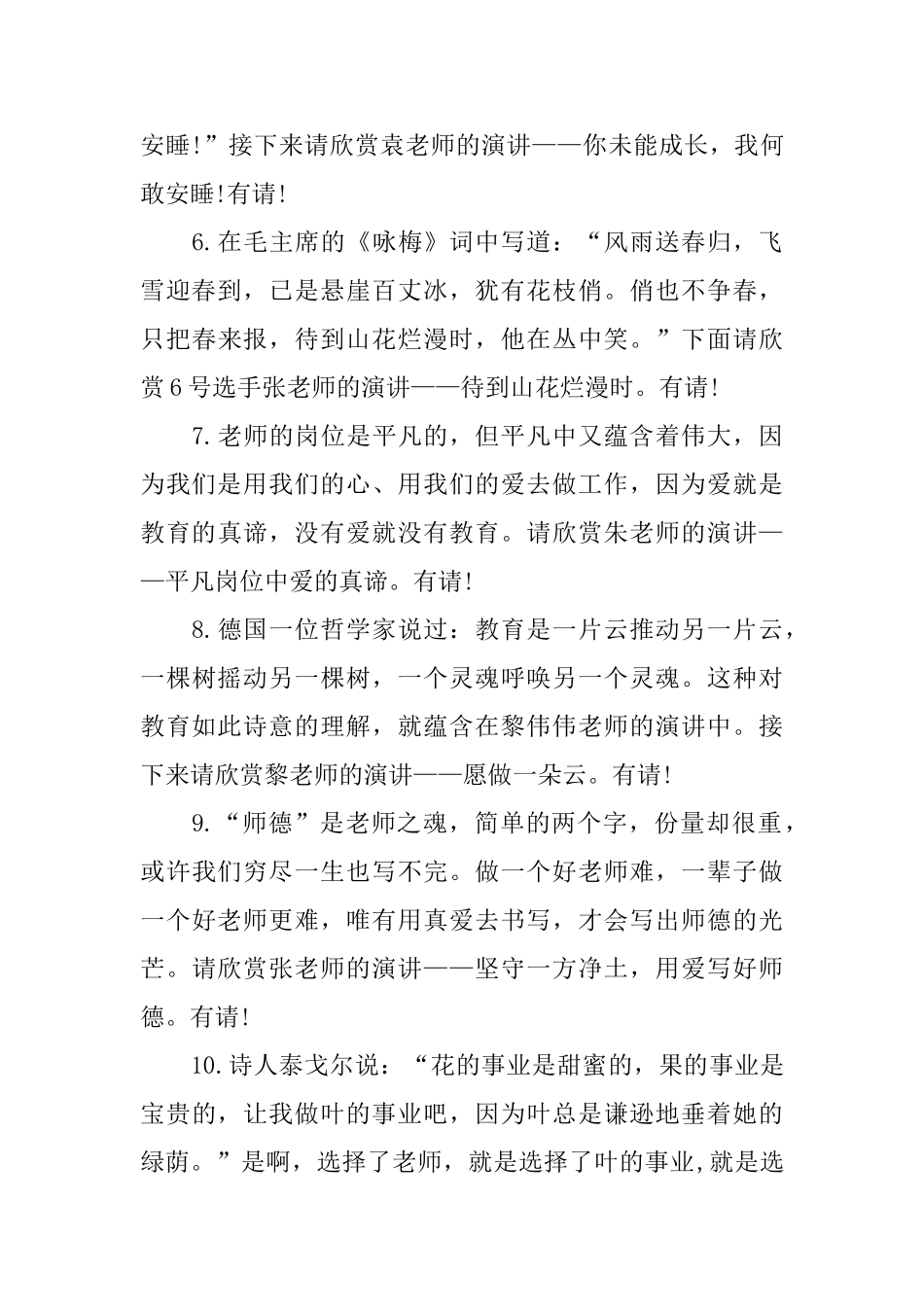 师德师风演讲大赛主持词_第3页