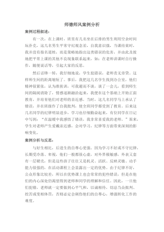 师德师风案例分析