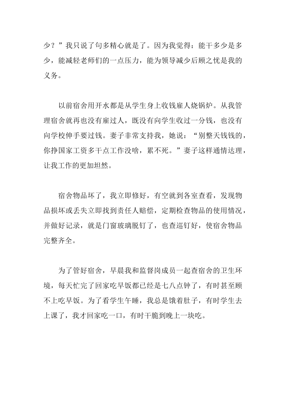 师德师风汇报材料_第3页