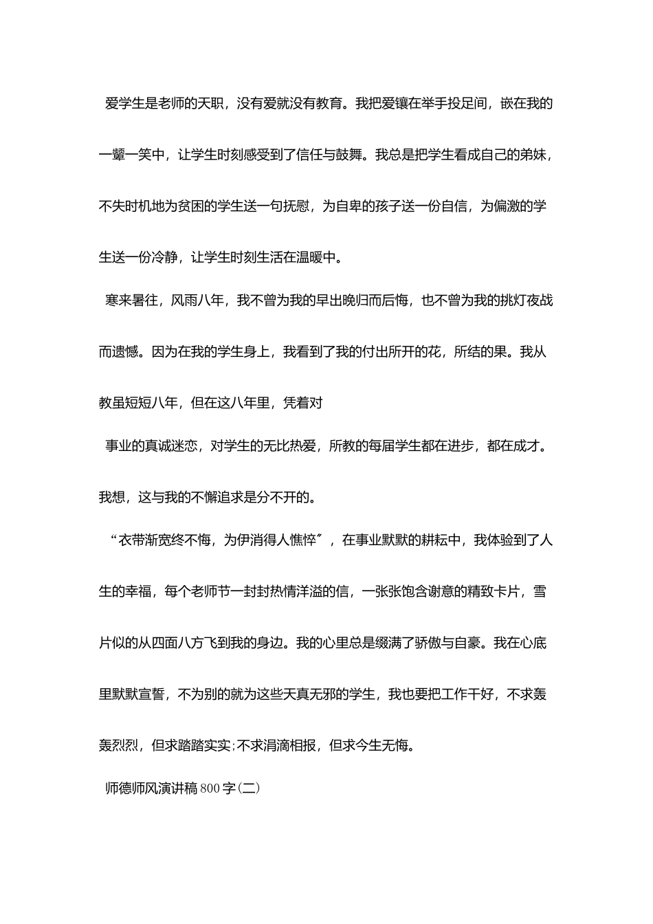 师德师风演讲800字_第2页