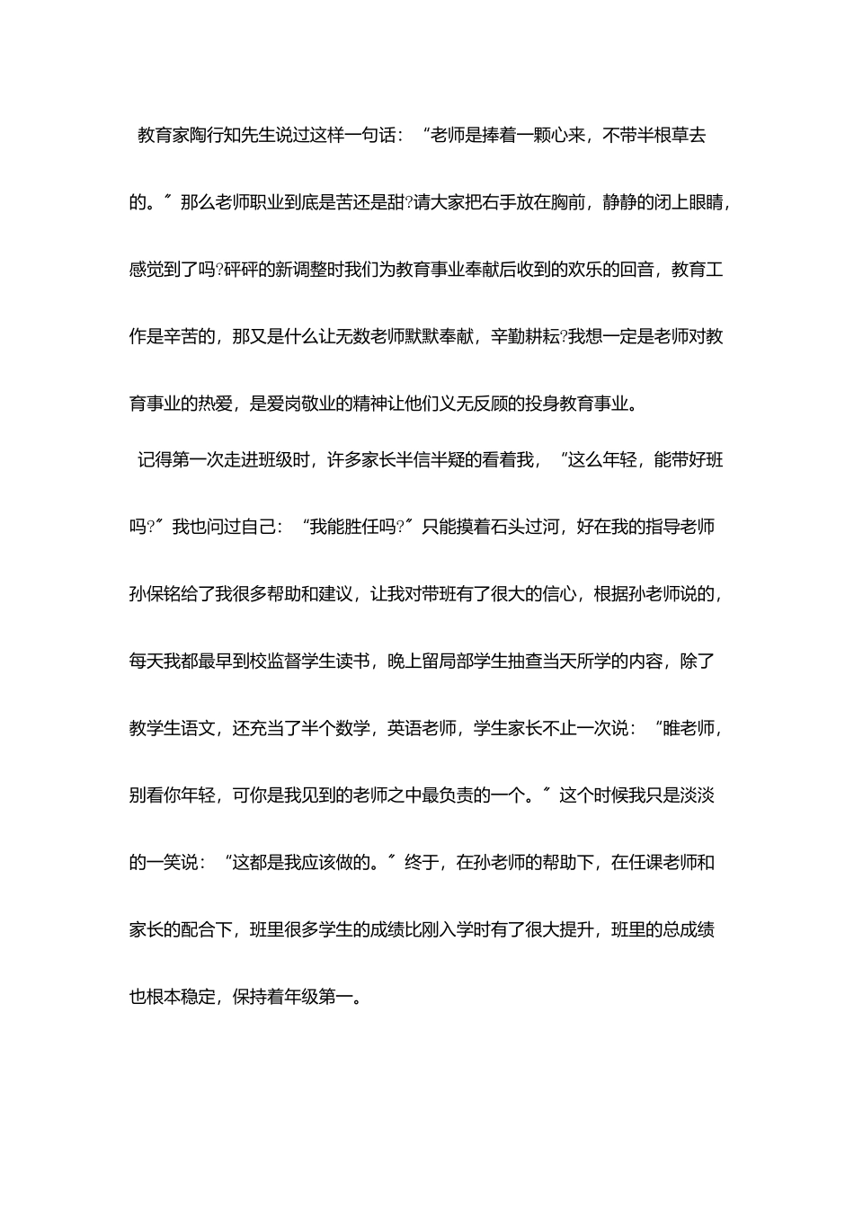师德师风演讲800字_第3页