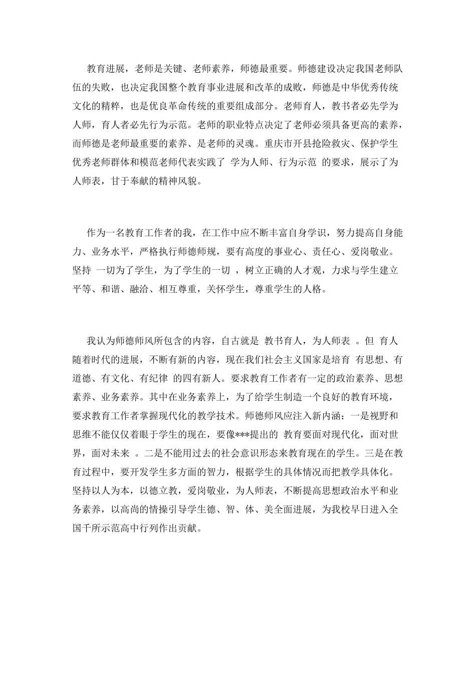 师德师风演讲心得体会(三)_第2页