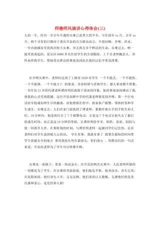 师德师风演讲心得体会(三)