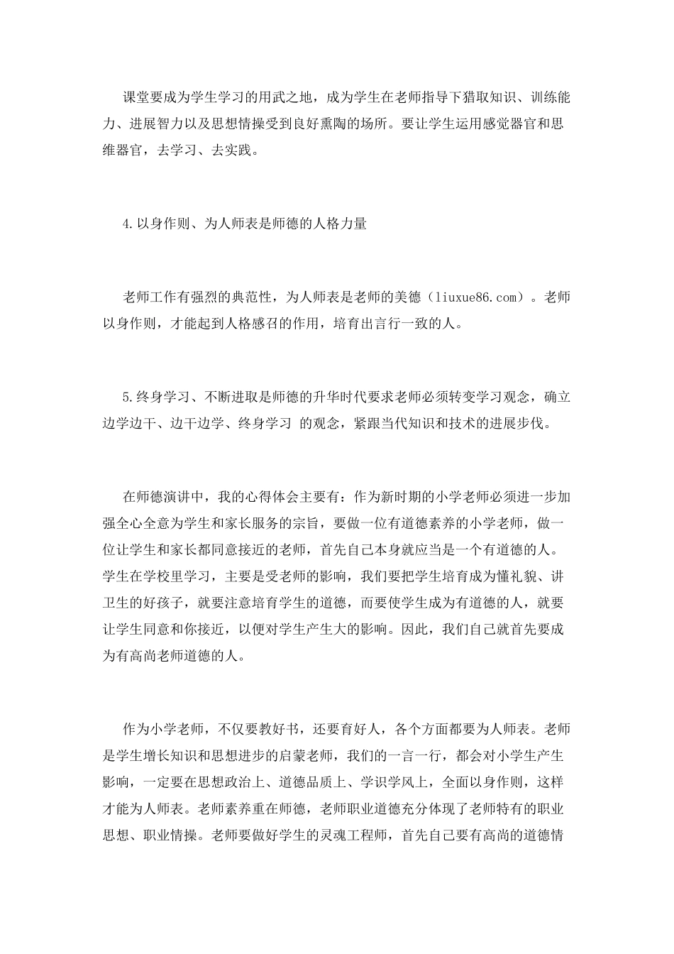 师德师风演讲心得体会(二)_第2页