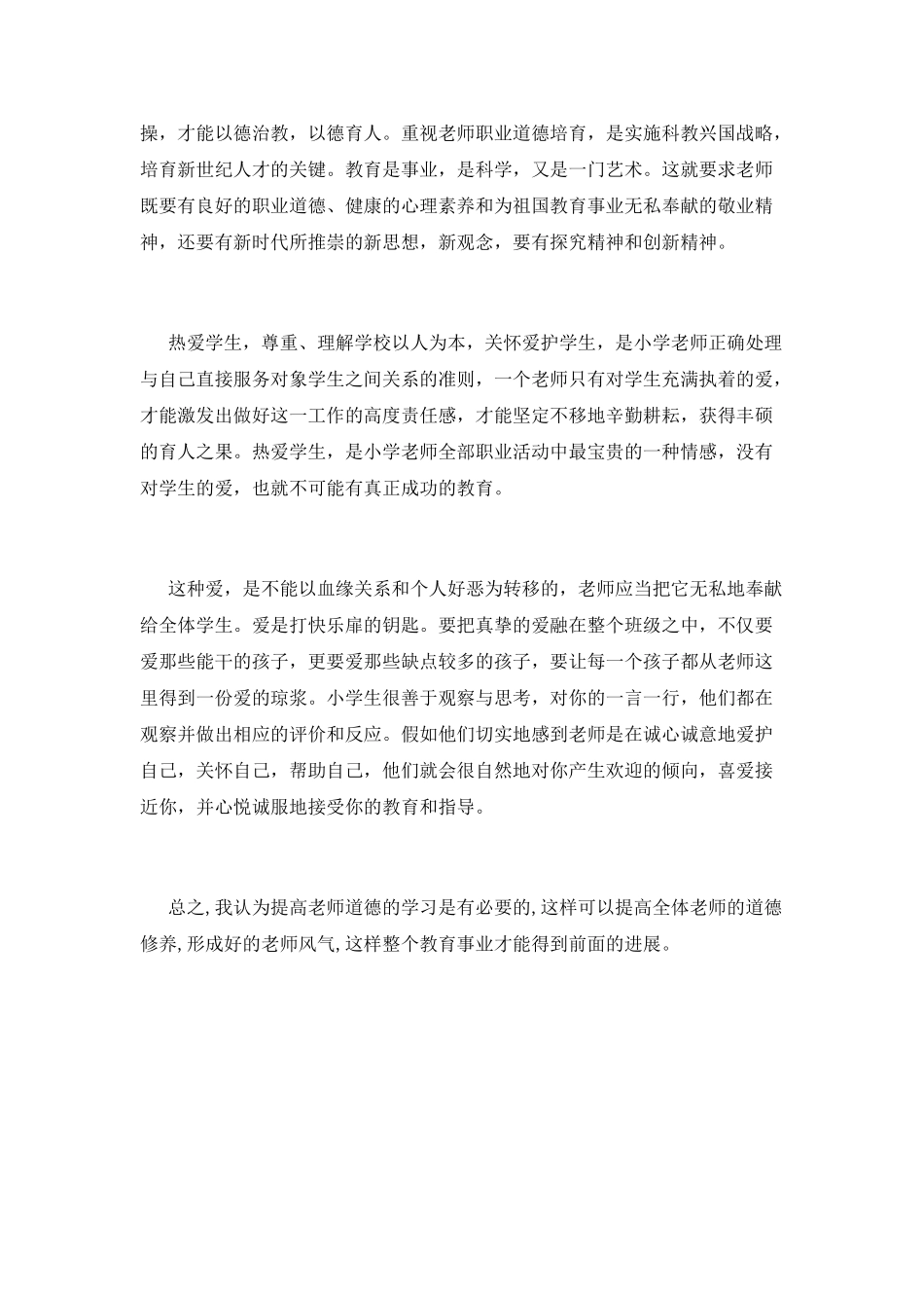 师德师风演讲心得体会(二)_第3页