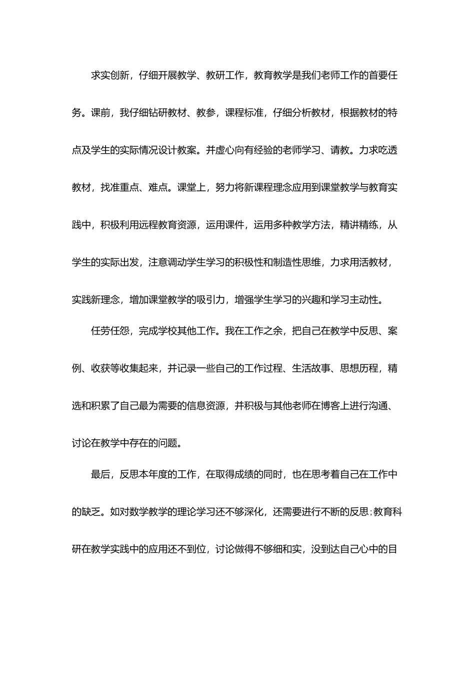 师德师风案例心得体会简短范文5篇_第2页