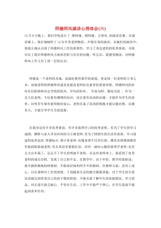 师德师风演讲心得体会