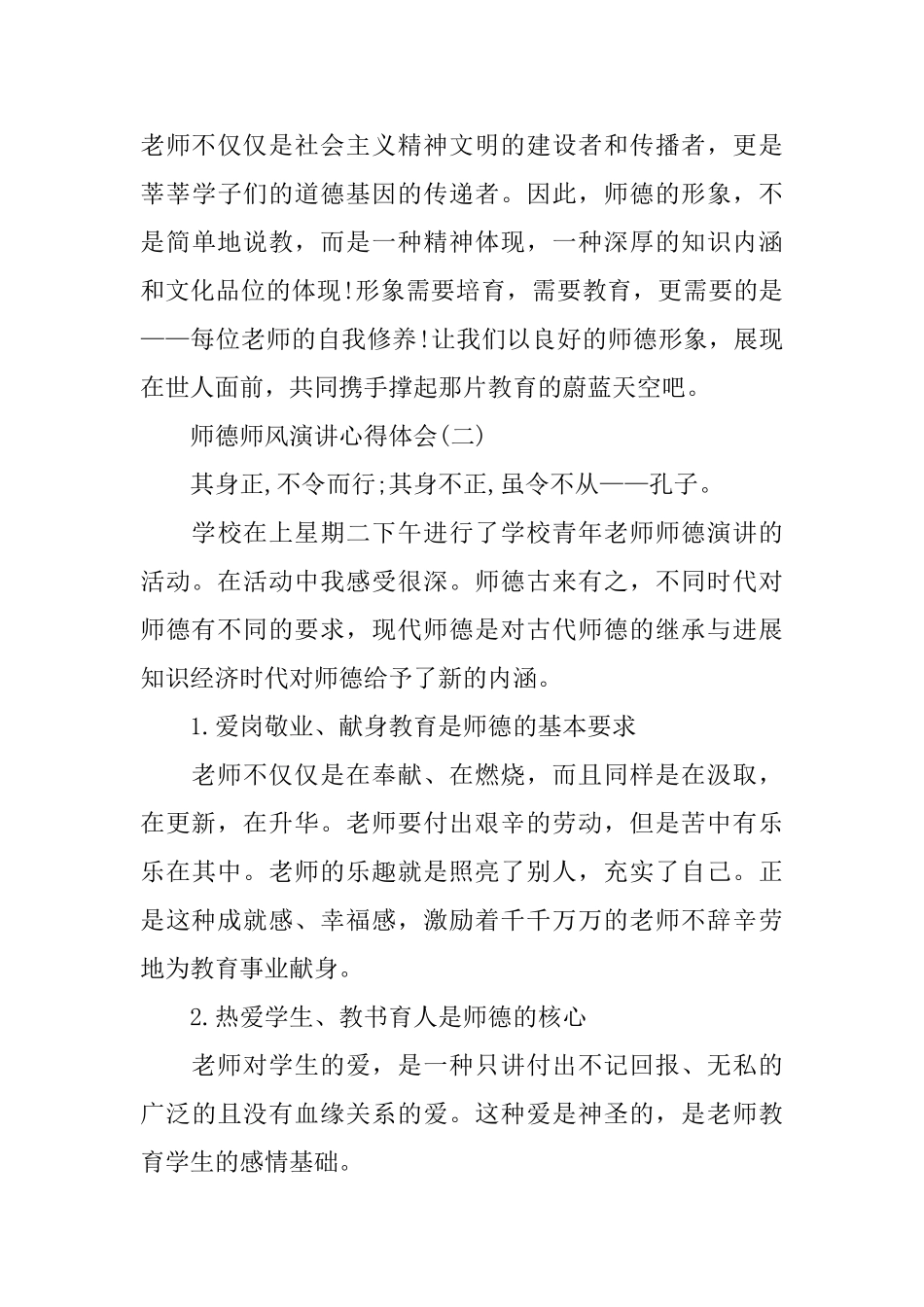 师德师风演讲心得体会实用版_第3页