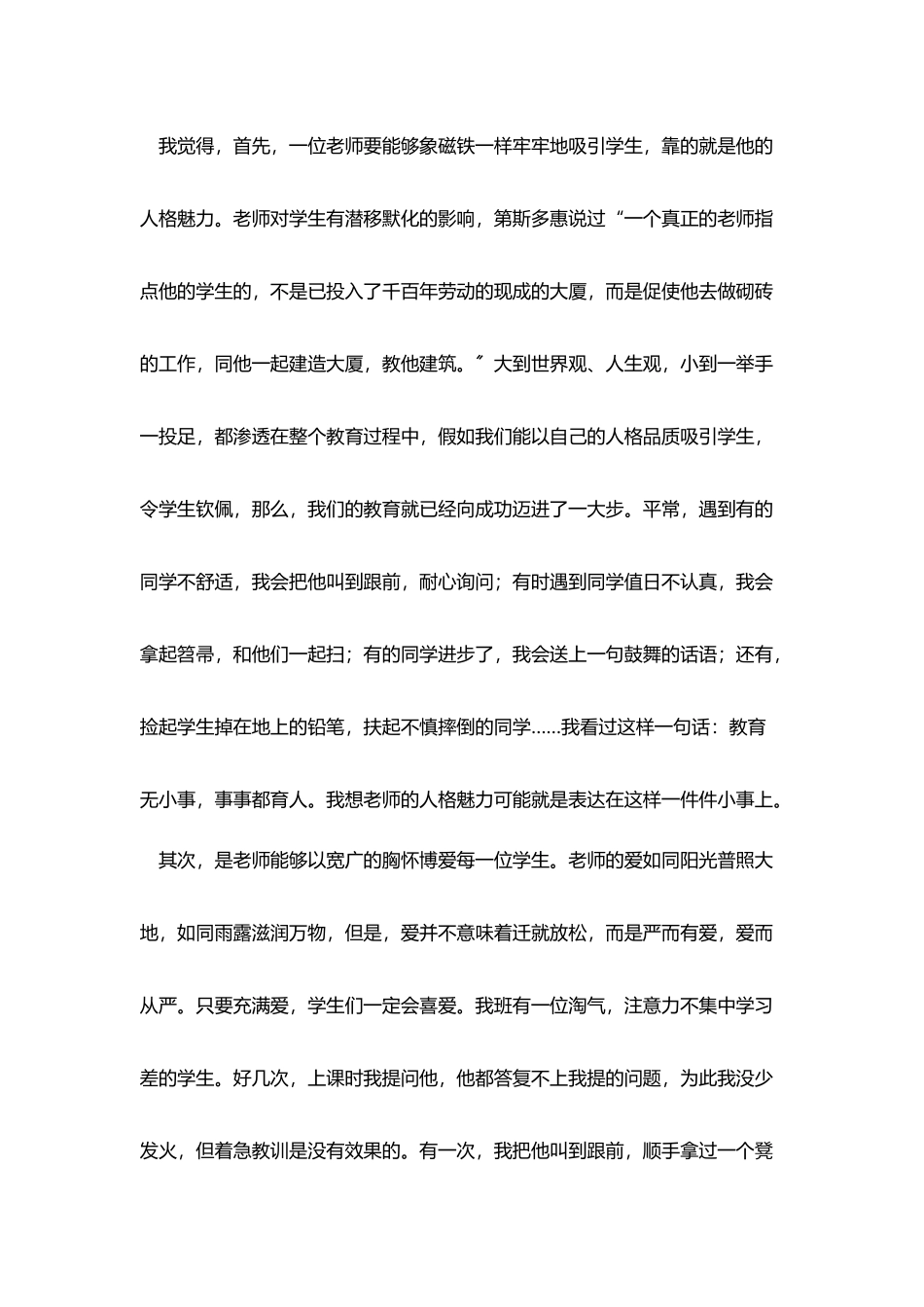 师德师风演讲稿3分钟三篇_第2页