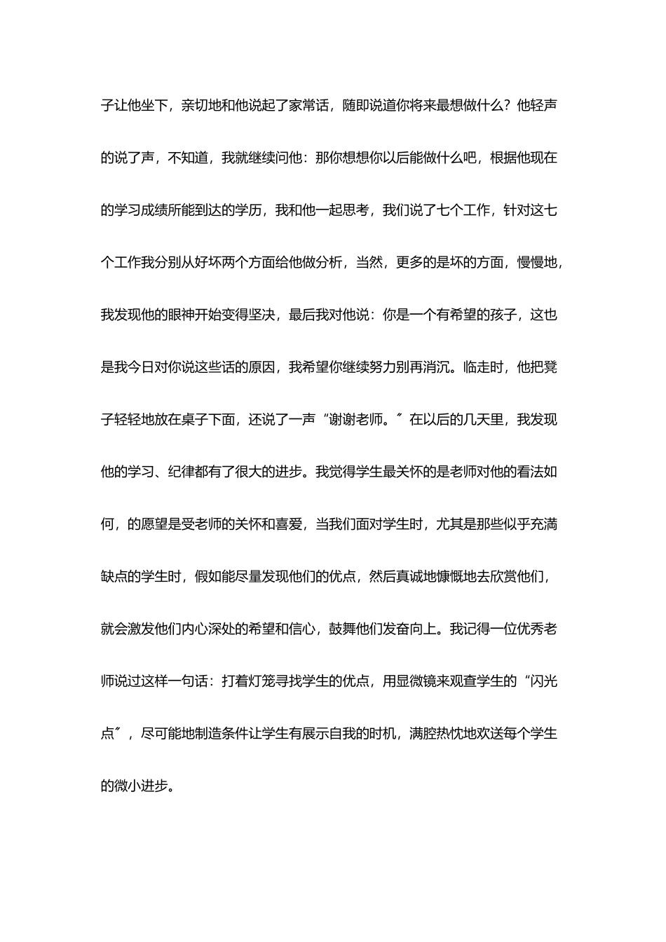 师德师风演讲稿3分钟三篇_第3页