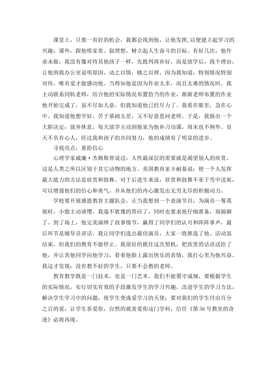 师德师风演讲稿一等奖_第2页