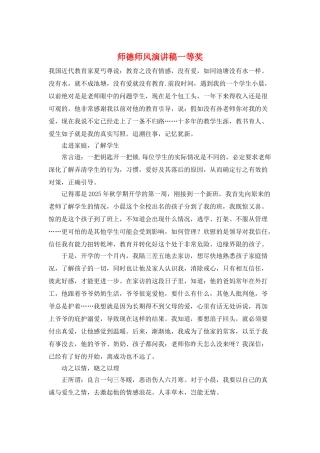 师德师风演讲稿一等奖