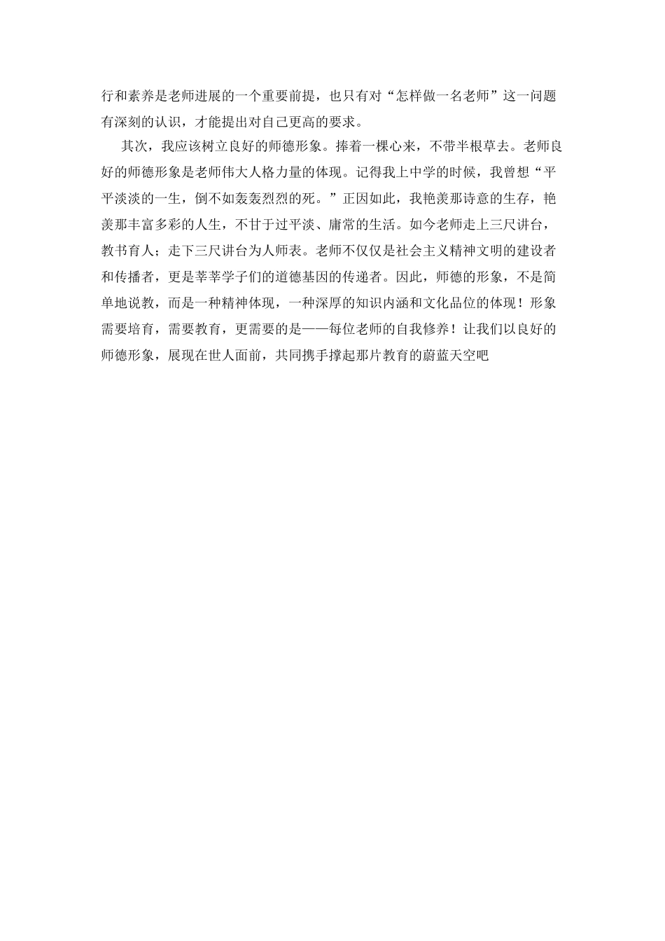 师德师风演讲稿心得体会_第2页