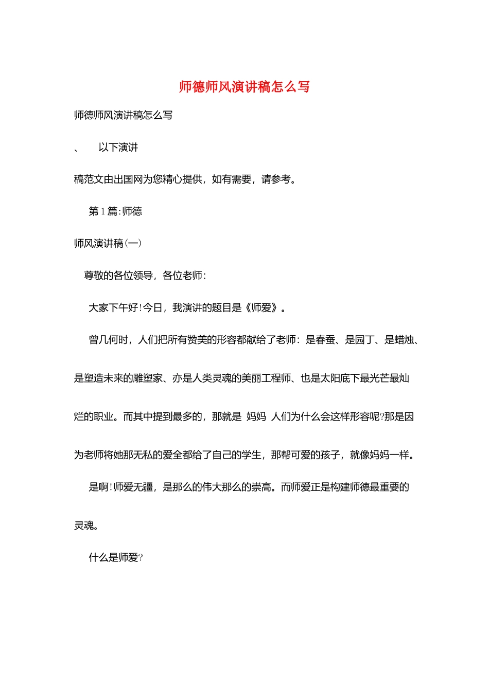 师德师风演讲稿怎么写_第1页