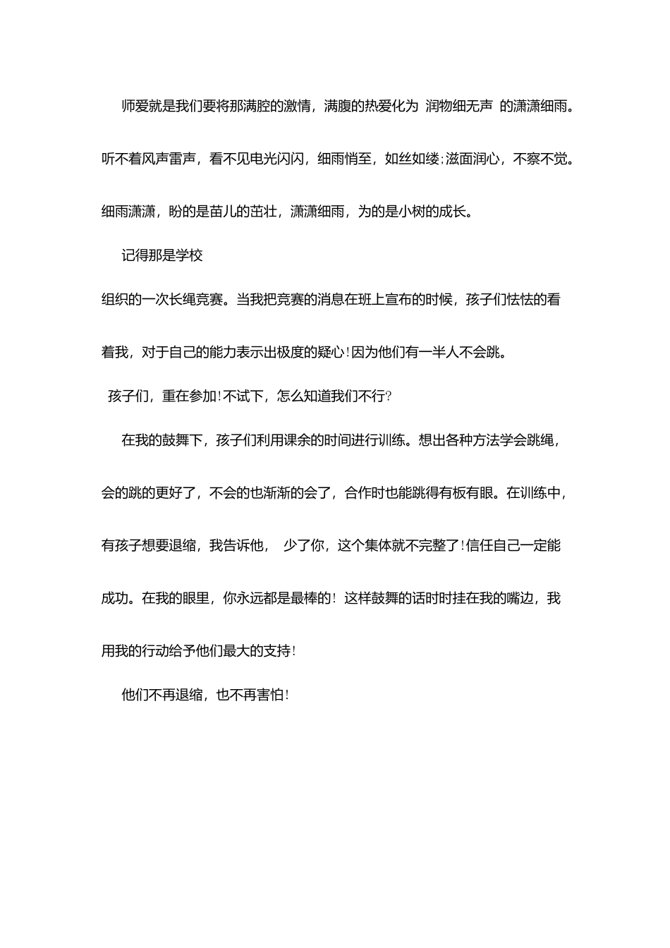 师德师风演讲稿怎么写_第2页