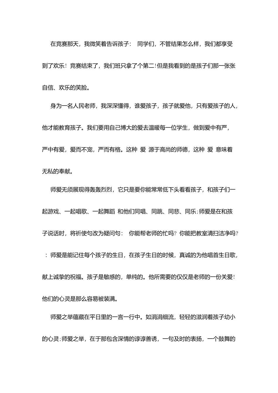 师德师风演讲稿怎么写_第3页