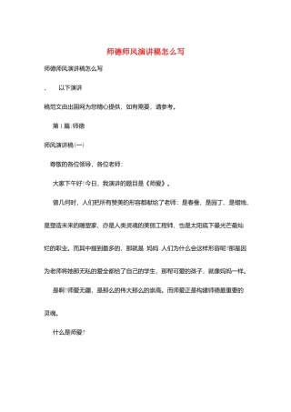 师德师风演讲稿怎么写