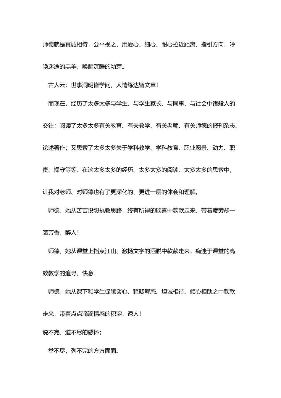 师德师风演讲稿比赛演讲稿_第2页