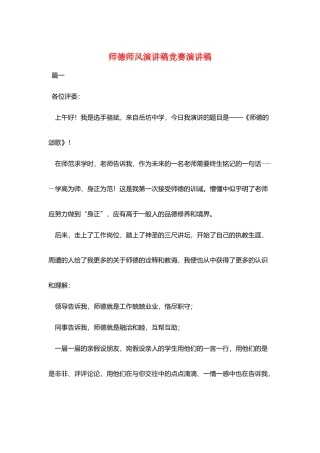 师德师风演讲稿比赛演讲稿