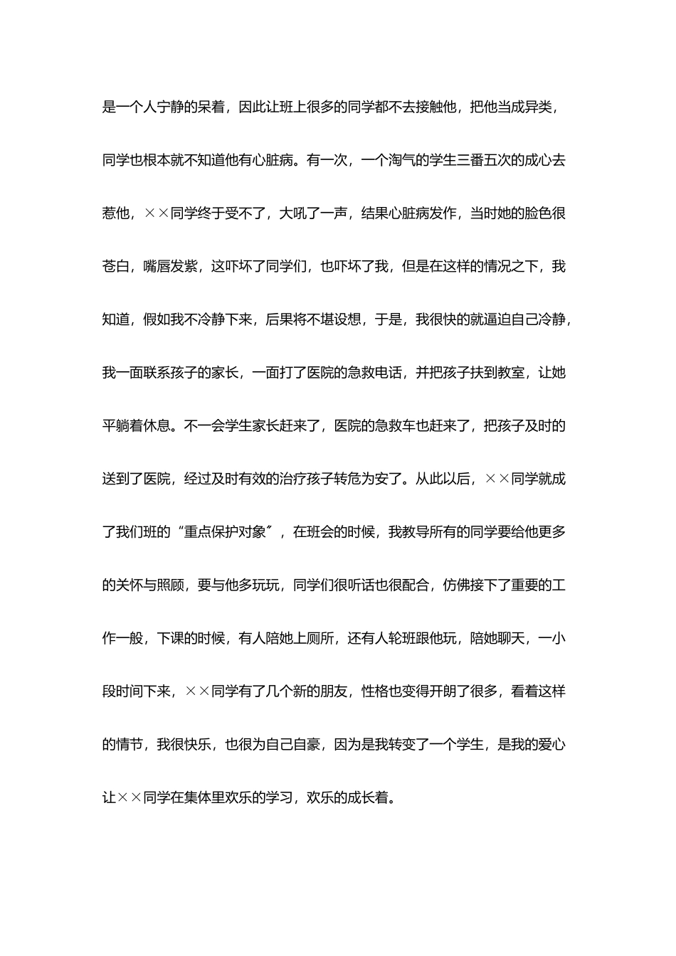 师德师风演讲稿精选篇_第2页