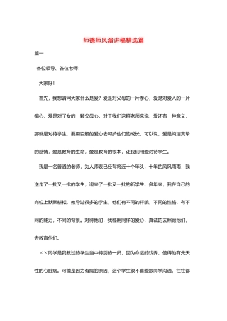师德师风演讲稿精选篇