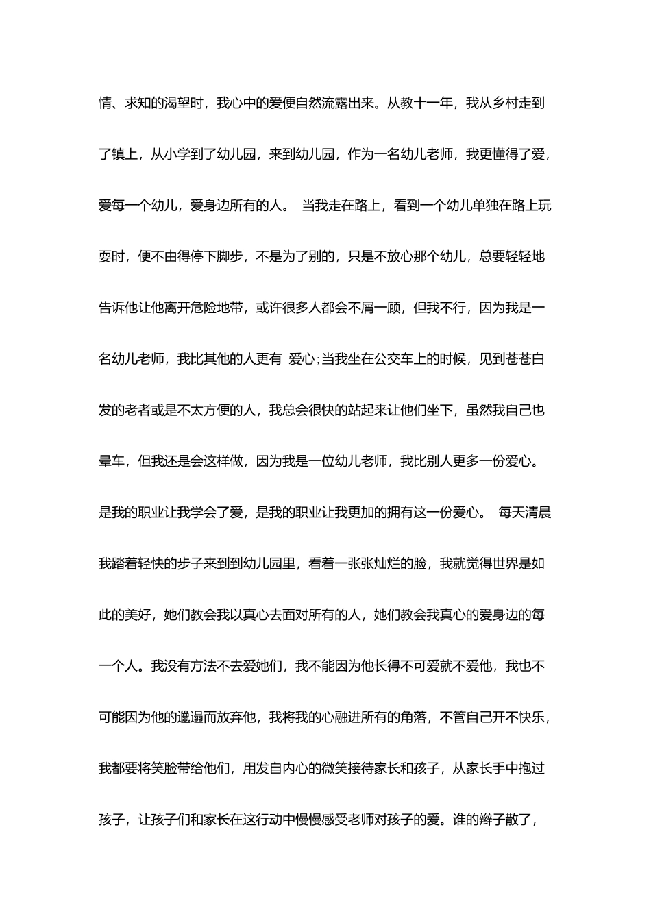 师德师风演讲稿【三篇】_第2页