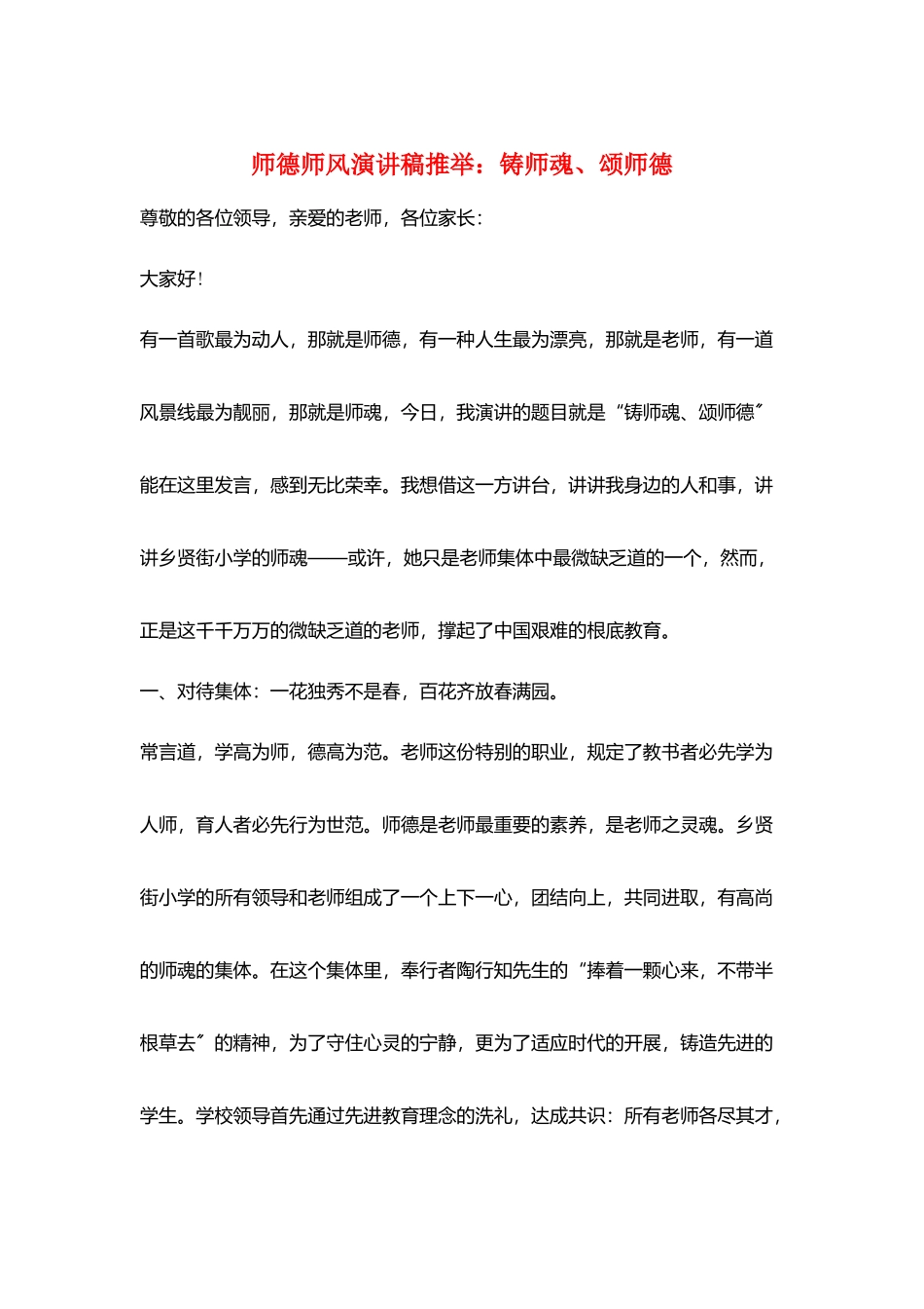 师德师风演讲稿推荐：铸师魂、颂师德_第1页