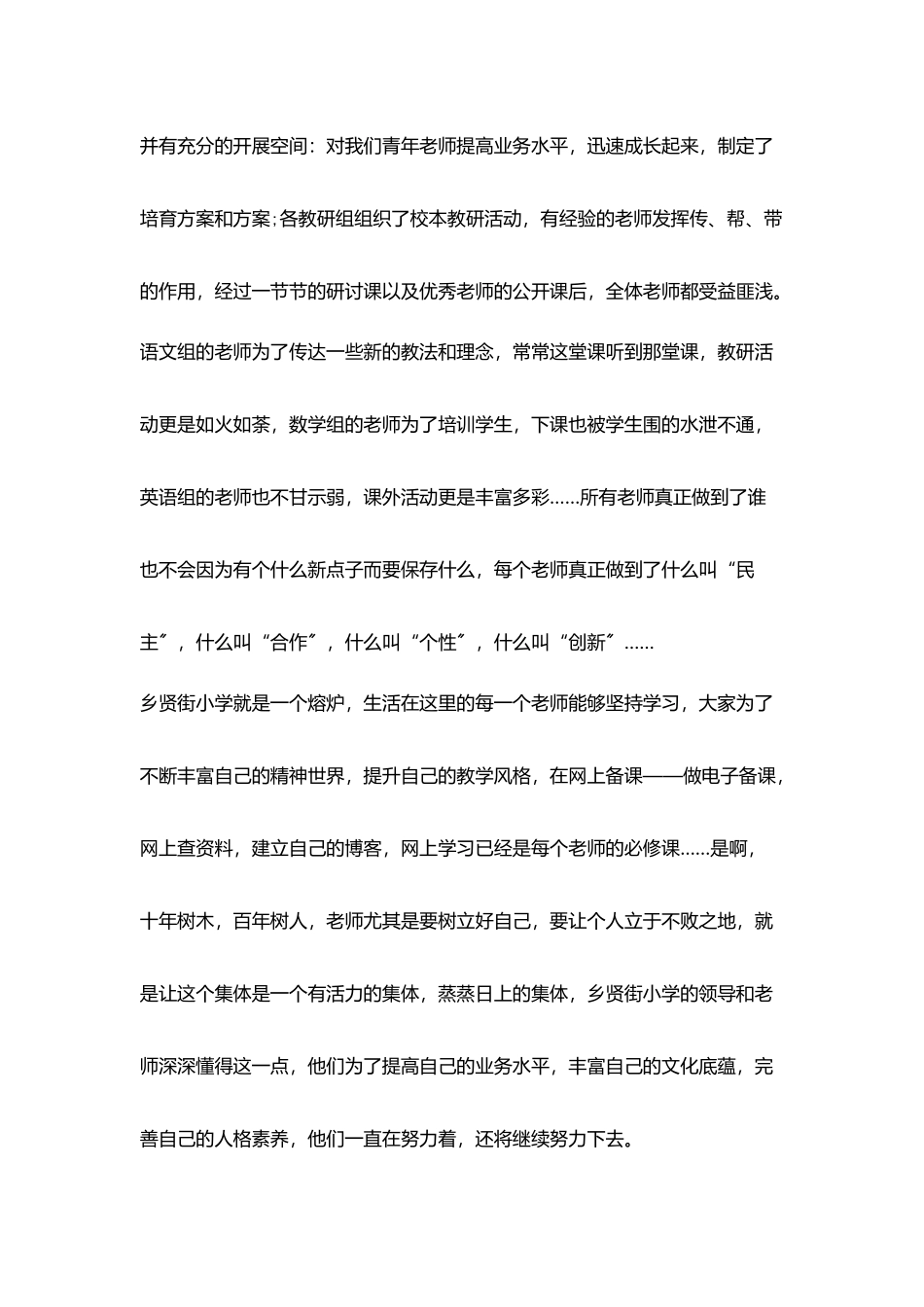 师德师风演讲稿推荐：铸师魂、颂师德_第2页