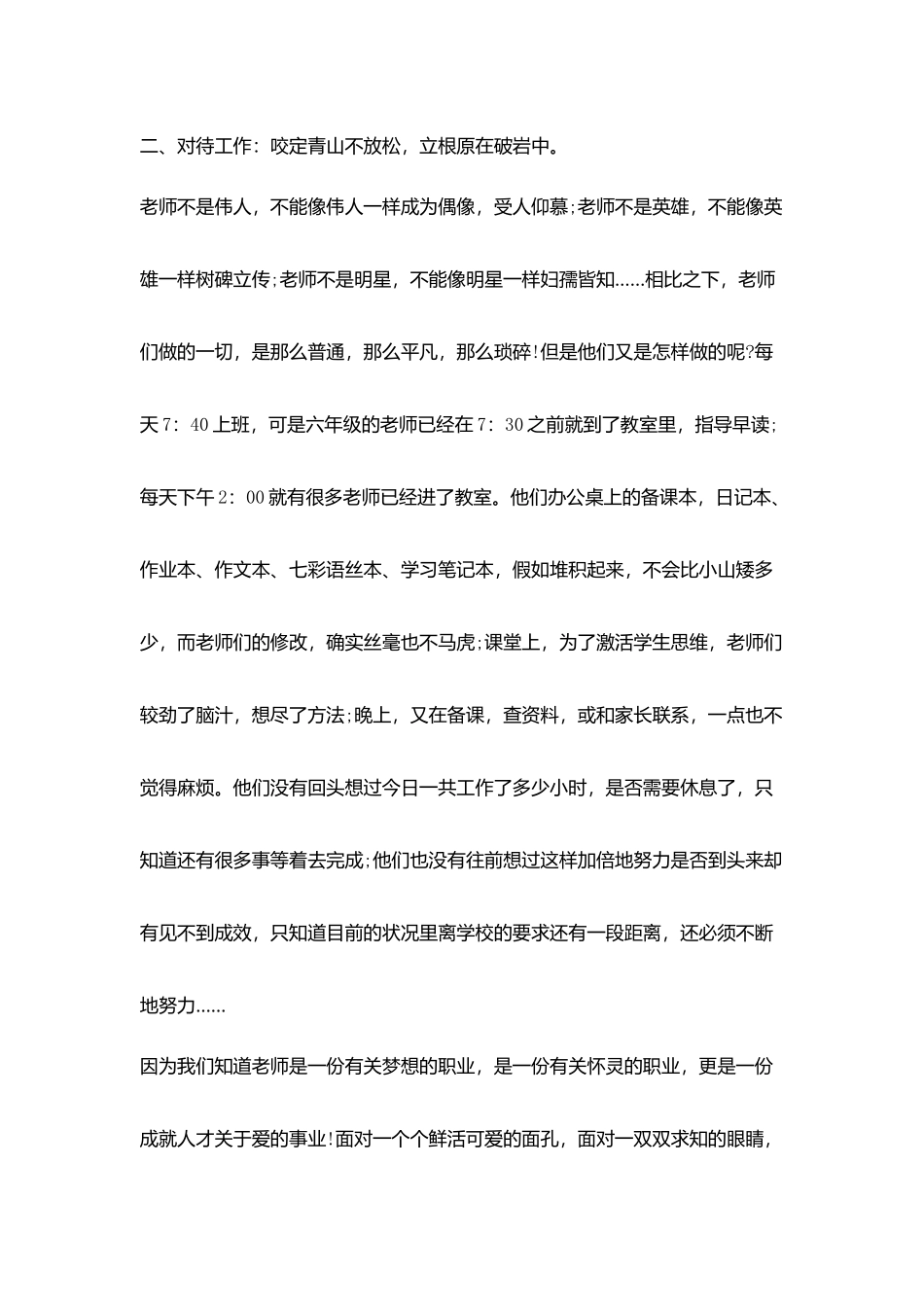 师德师风演讲稿推荐：铸师魂、颂师德_第3页